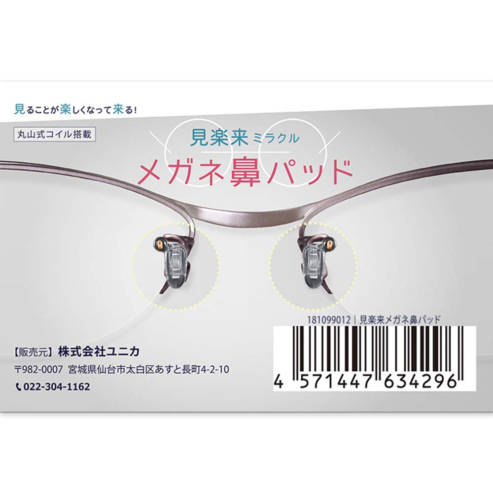 Amazon.co.jp: 見楽来 ミラクル メガネ鼻パッド ミニドライバー付 医学