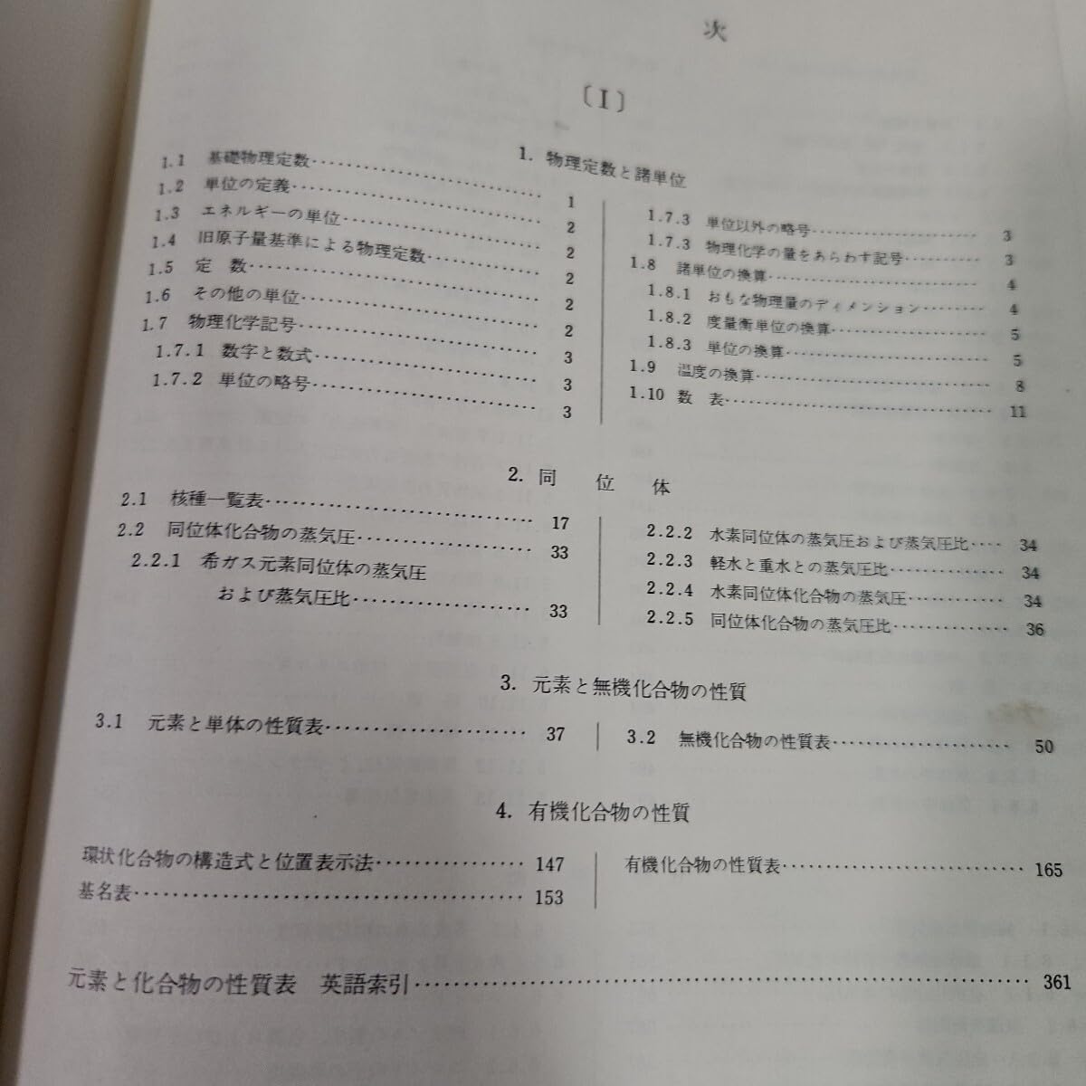 Amazon | う 32-019 化学便覧 基礎編 Ⅱ 日本化学会編 丸善株式会社