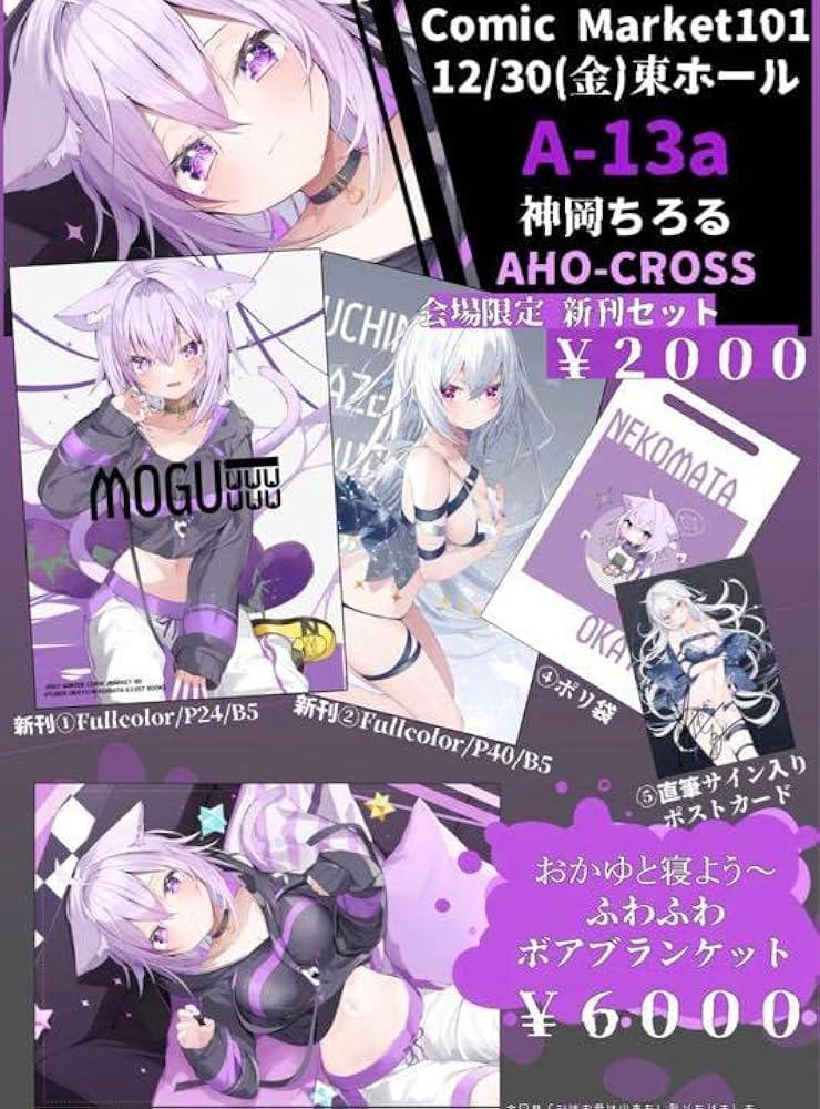 C105 AHO-CROSS 猫又おかゆ等身大タペストリー 神岡ちろる C105 AHO-CROSS 猫又おかゆ等身大タペストリー 神岡ちろる