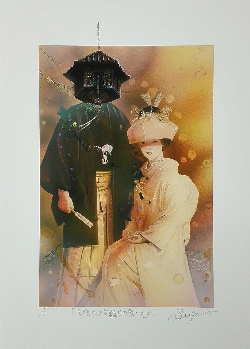 Amazon.co.jp: 【サイン入】杉本一文 横溝正史 文庫カバー絵