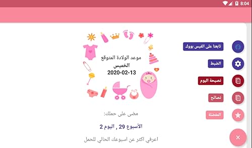 حوامل - تطبيقك الخاص أثناء فترة الحمل