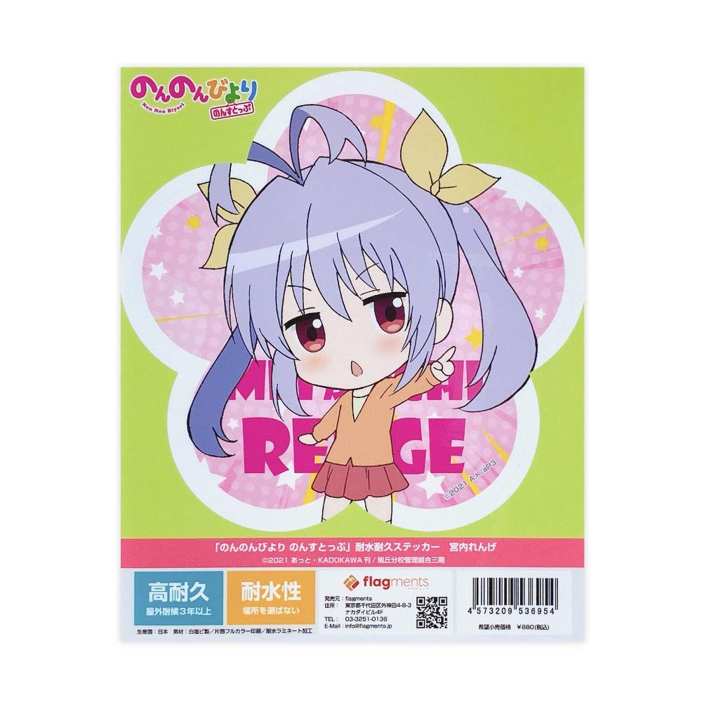 Amazon.co.jp: 「のんのんびより のんすとっぷ」耐水耐久ステッカー