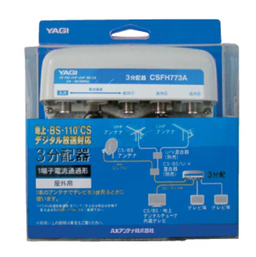 Amazon | YAGI 屋外用3分配器1端子電通型F形 CSFH773A-B | 八木
