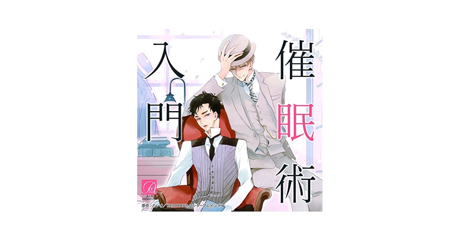 Amazon.co.jp: 催眠術入門: ミュージック