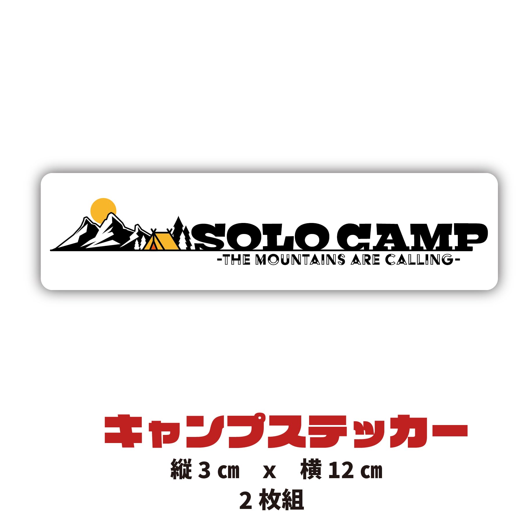 19個　キャンプ　ステッカー　アウトドア 1046d_01.jpg