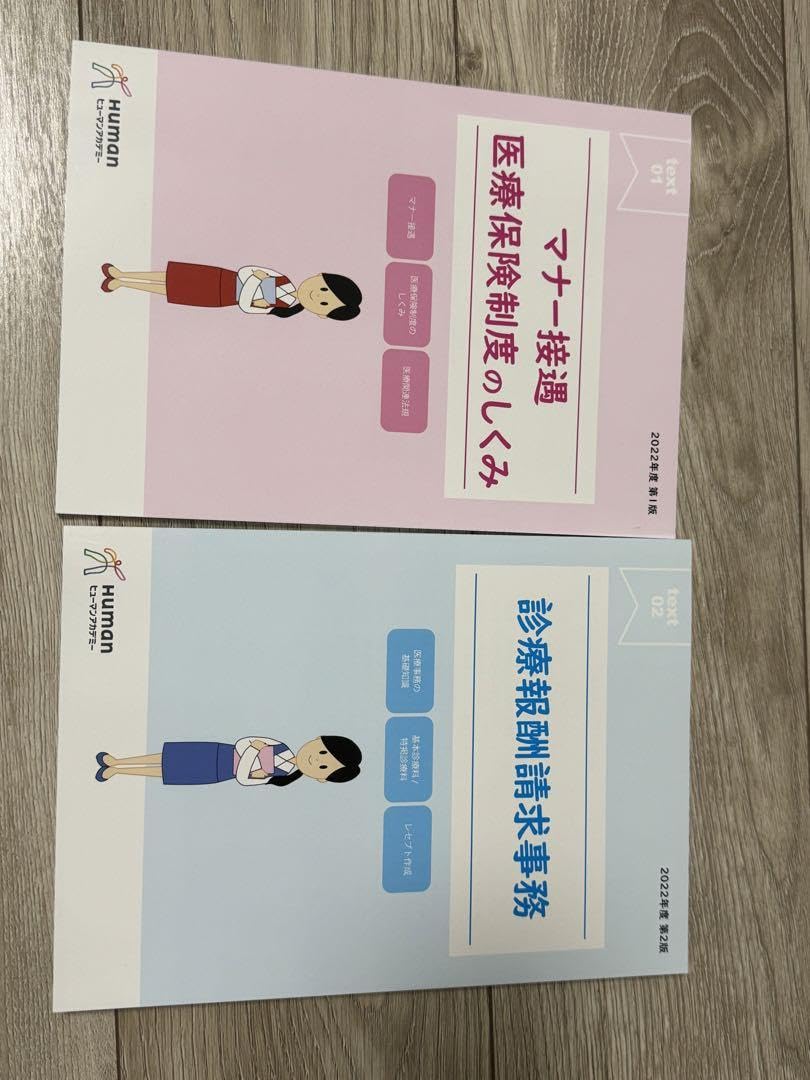 late☆ヒューマンアカデミー 医療事務講座テキスト Amazon.co.jp: 医療事務講座テキスト たのまな ヒューマン