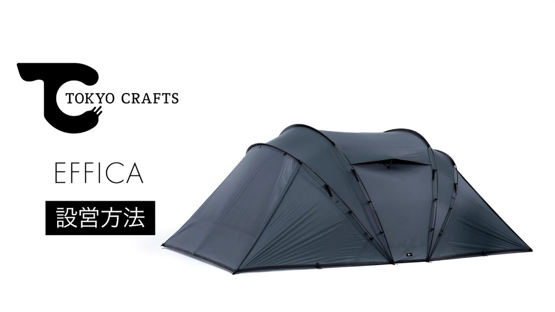 TOKYO CRAFTS エフィカ(メッシュ・TPU・インナーテントセット) セット割】エフィカコンプリートセット（エフィカ + インナーテント +