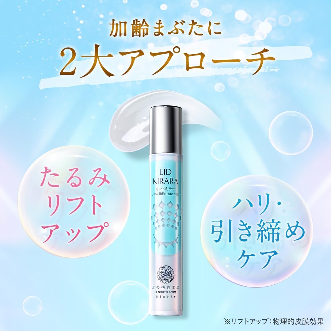 Amazon.co.jp: 3個セット 【まぶた専用】まぶたのたるみ に 北の