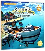 爸爸的航海梦/猫村狂想曲 730817252X Book Cover