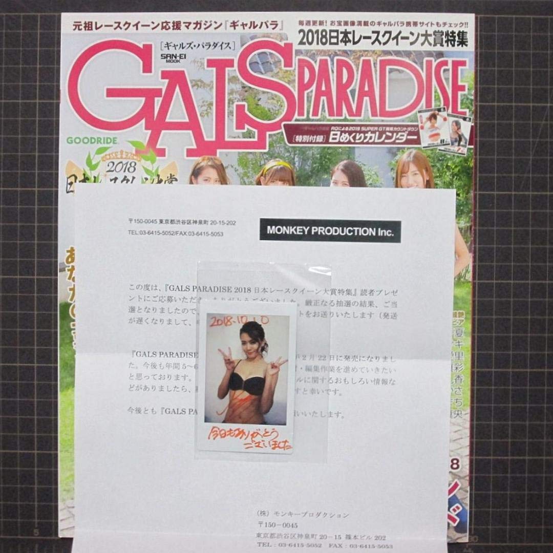 激レア ギャルズパラダイス 抽プレ当選品「佐野真彩 直筆サイン入りチェキ」と本誌 Amazon.co.jp: ギャルズパラダイス 抽プレ「佐野真彩 直筆サイン