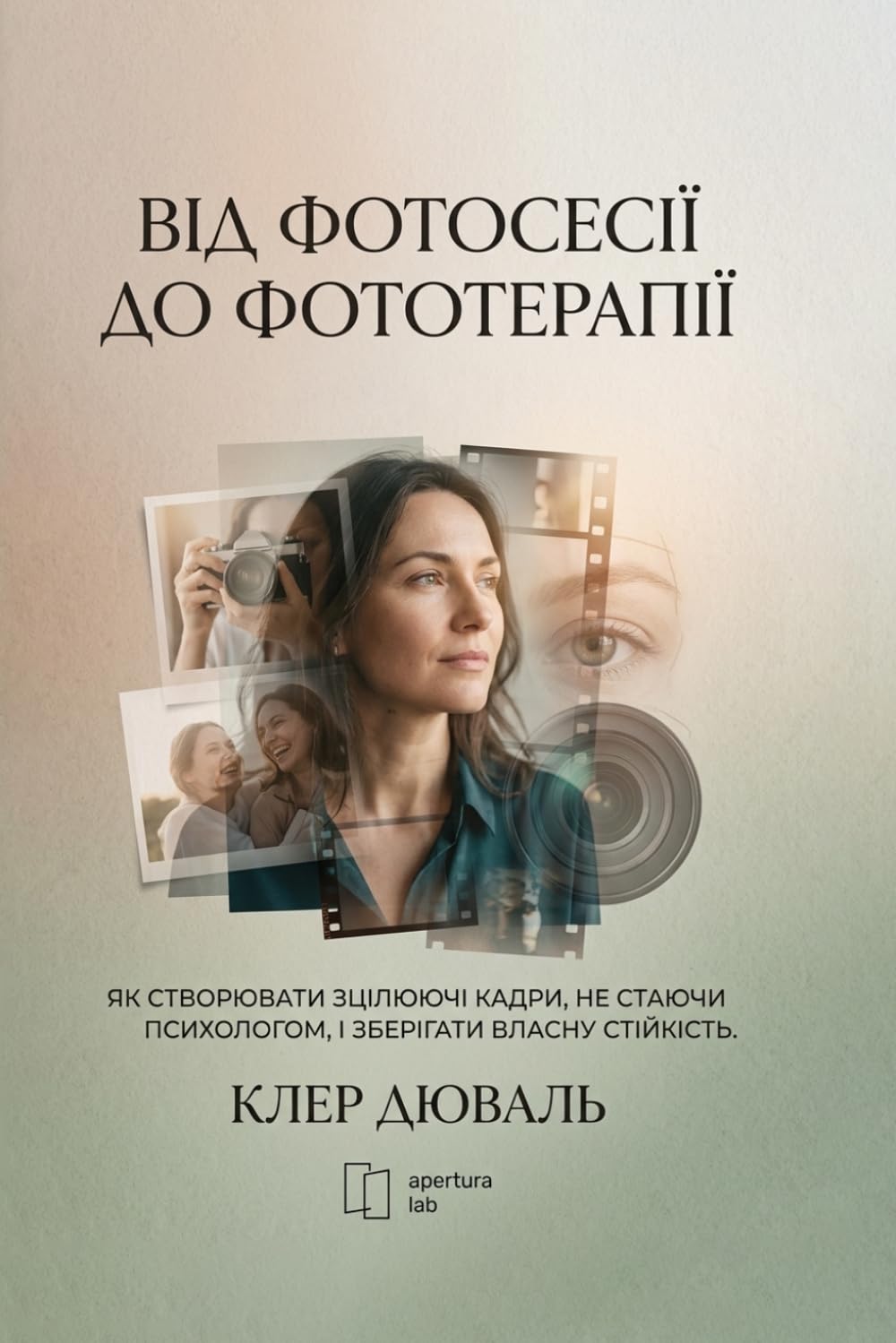 Від фотосесії до фототерапії