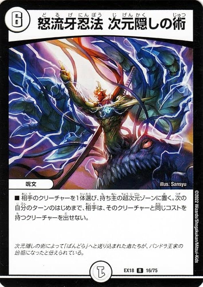 Amazon.co.jp: デュエルマスターズ 怒流牙忍法 次元隠しの術(レア) 20