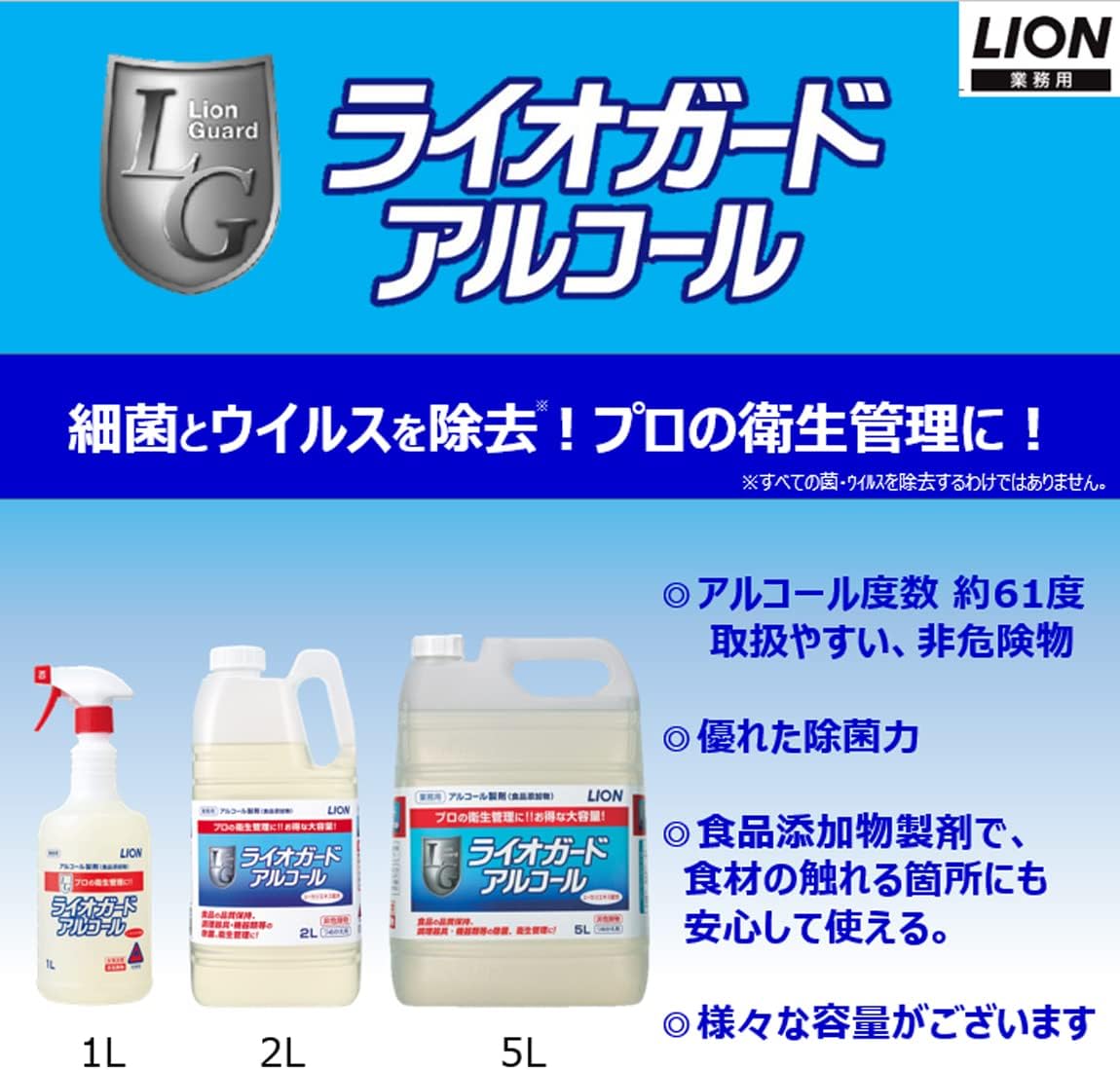 【業務用 大容量】 ライオン ( LION ) ライオガード アルコール 300mL 61% 食品添加物 本体 モノトーンデザイン アルコールスプレー アルコール除菌 アルコール消毒液