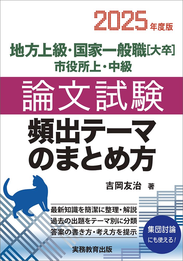 〜3/3まで！公務員試験 国家一般・地方上級 参考書 まとめ売り 地方上級・国家一般職［大卒］・市役所上・中級 論文試験 頻出テーマの