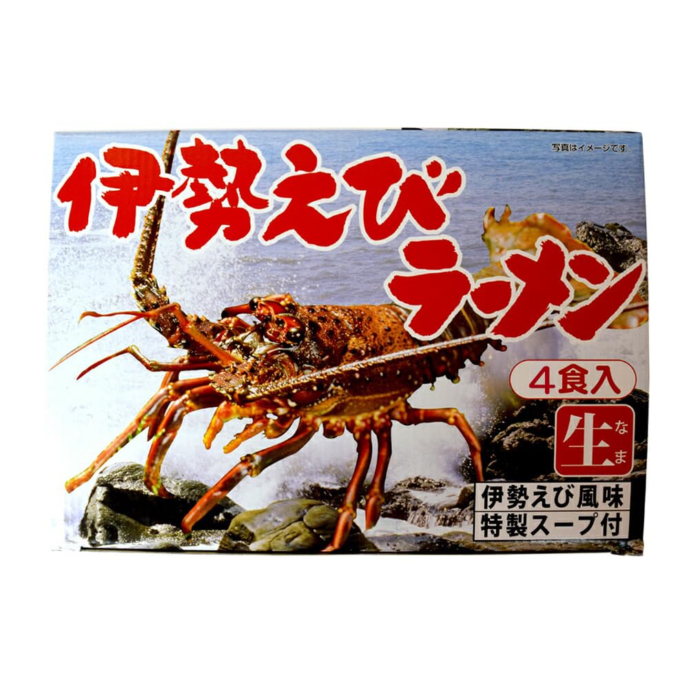 Amazon.co.jp: 伊勢えびラーメン 伊勢エビ風味特製スープ付 4食入 