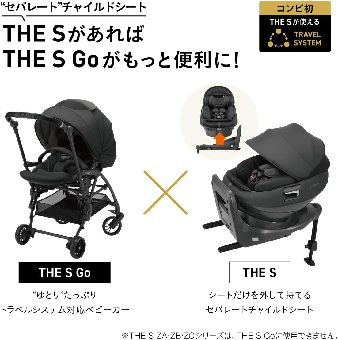 コンビ 両対面 The S Go 1-36カ月頃まで ベージュ ホワイトレーベル チャイルドシート The Sが取り付け 【特別席】
