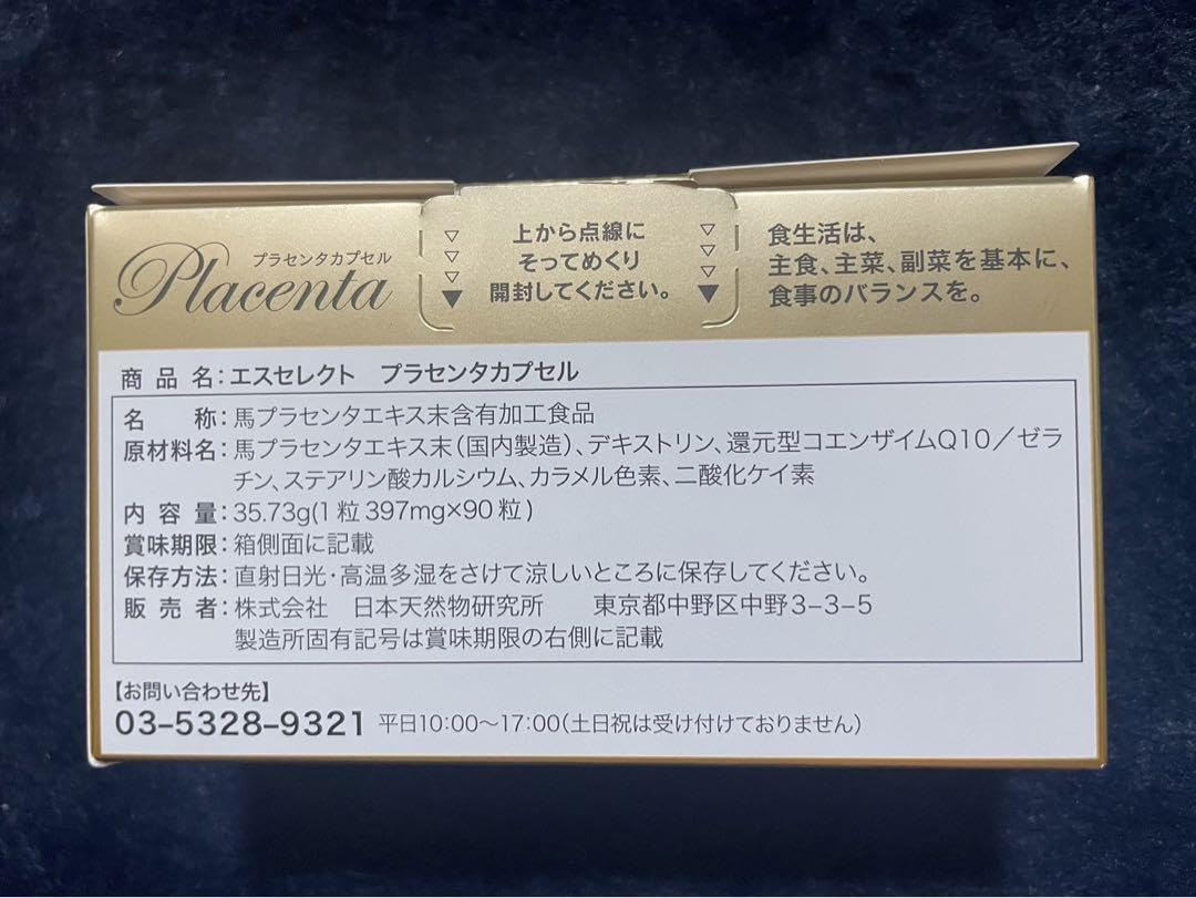Amazon.co.jp: エスセレクトロイヤル プラセンタカプセル 還元型