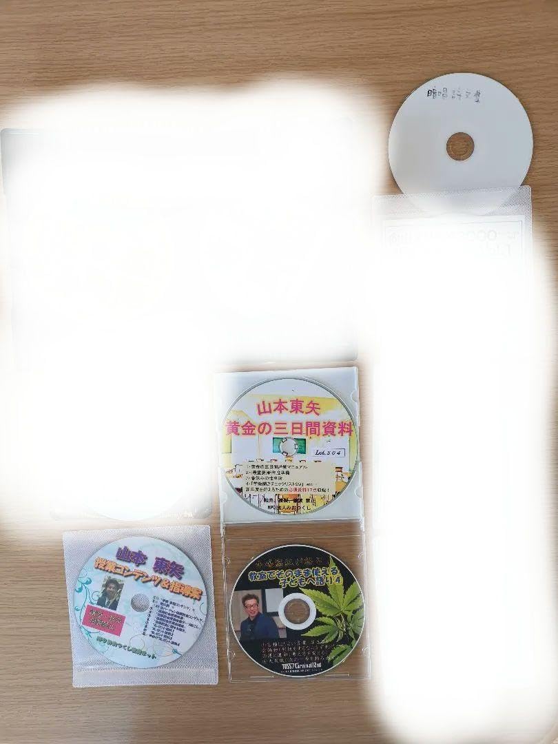 【TOSS関連資料】黄金の三日間、信頼貯金、暗唱詩文集のコンテンツ集、CD等4枚 Amazon.co.jp: TOSS関連資料黄金の三間、信頼貯金、暗唱詩文集の