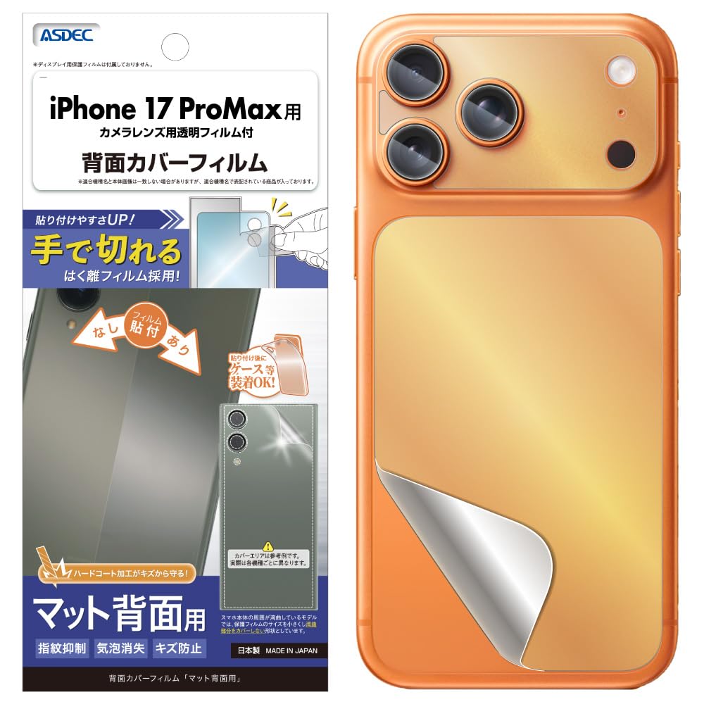 Amazon | ASDEC アスデック フィルム iPhone 17 Pro Max用 背面 カメラ