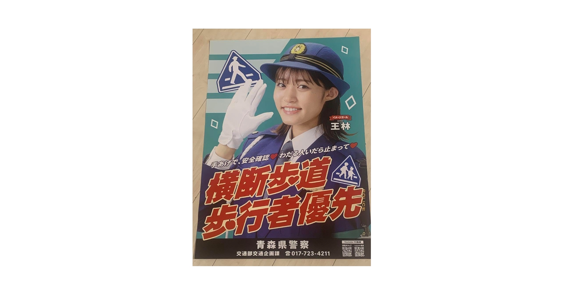 Amazon.co.jp: 王林ちゃん ポスター りんご娘 : おもちゃ