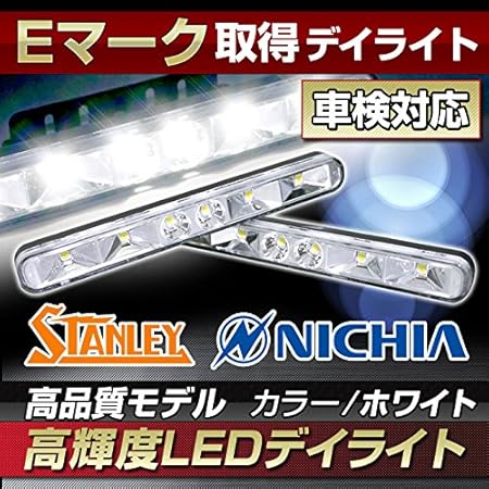 Amazon Eマーク取得 車検対応 高品質 高輝度 Led デイライト ホワイト 900cd カンデラ 日本製チップ採用 アイドルストップ車 ハイブリッド車対応 6000k 12v 24v フォグランプ 車 バイク