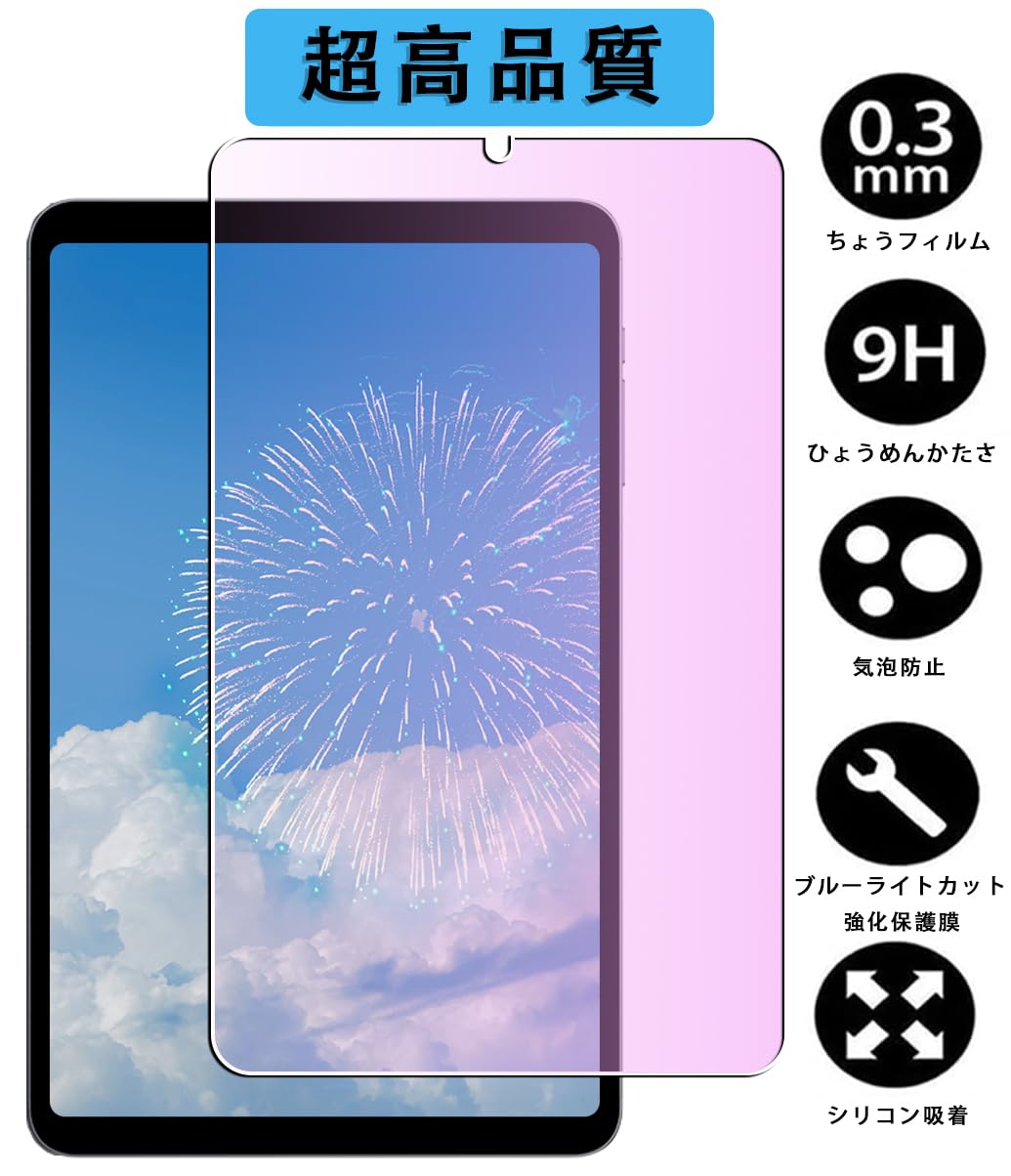Amazon | 対応 ALLDOCUBE iPlay 50 mini 8.4インチ 適用ブルーライト