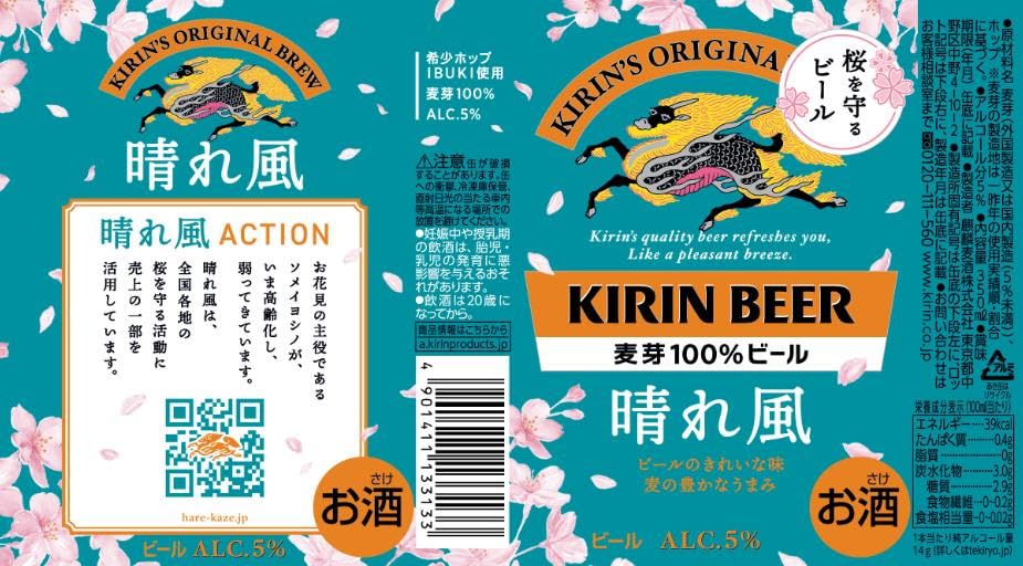 Amazon.co.jp: 晴れ風 キリン ビール350ml×24本 晴れ風ACTION 桜
