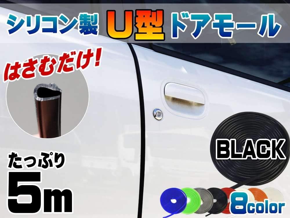 市場 鋼板内蔵 黒 U字型 5m巻き ゴム ガード モール ドア 両面テープ不要 ブラック エッジ 市場 鋼板内蔵 黒 U字型 5m巻き ゴム ガード モール ドア 両面テープ不要 ブラック エッジ