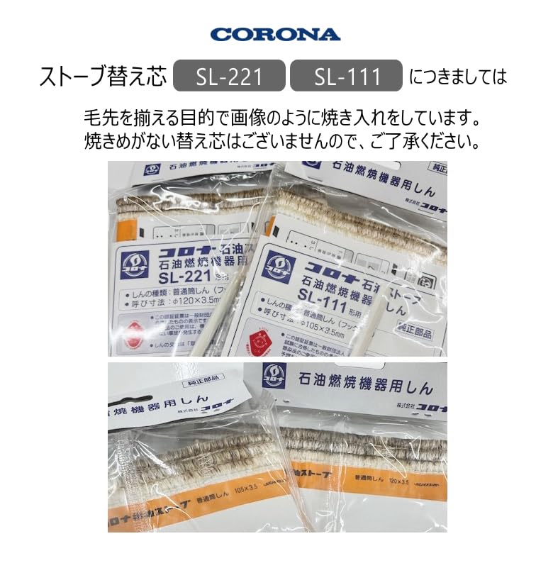 Amazon.co.jp: コロナ 石油ストーブ 替え芯 SL-221形用 (品番