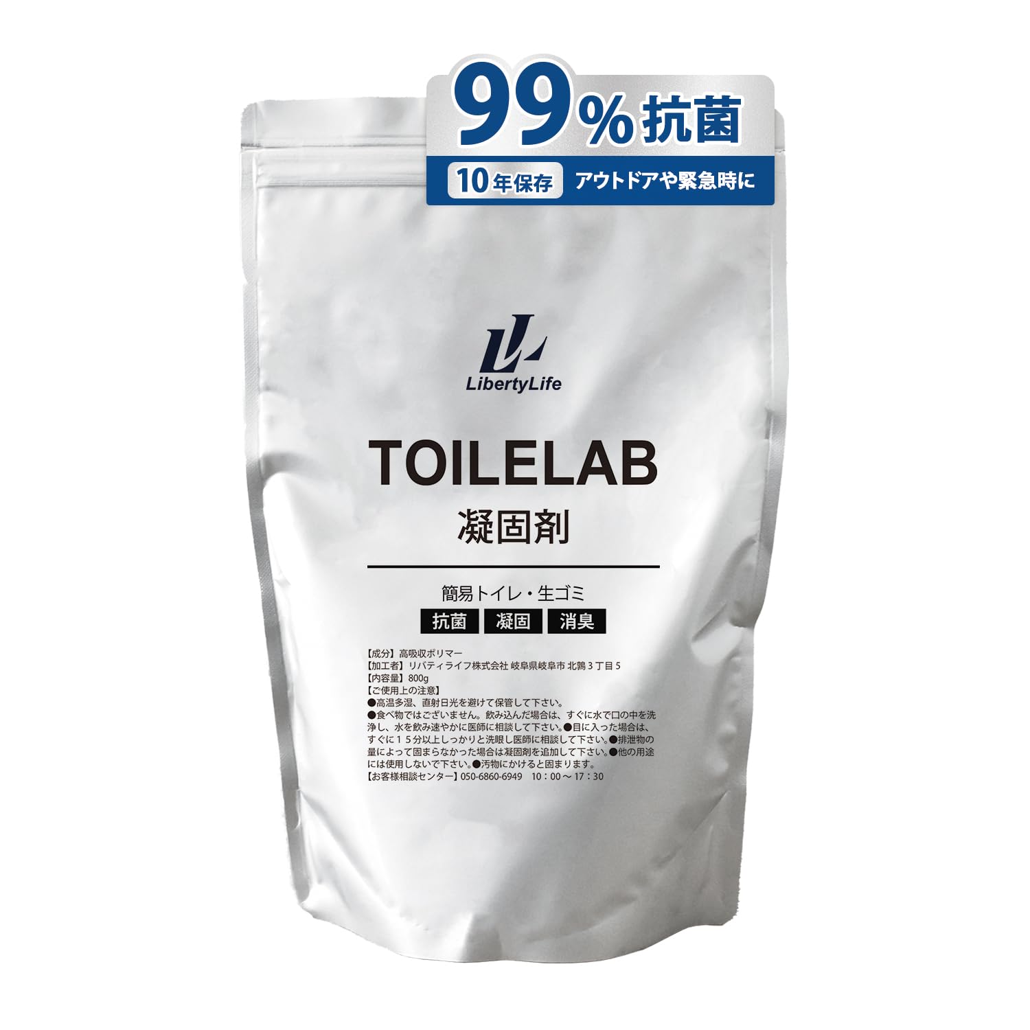 トイレラボ 凝固剤 簡易トイレ 高吸水性樹脂 高吸水性ポリマー (800g)