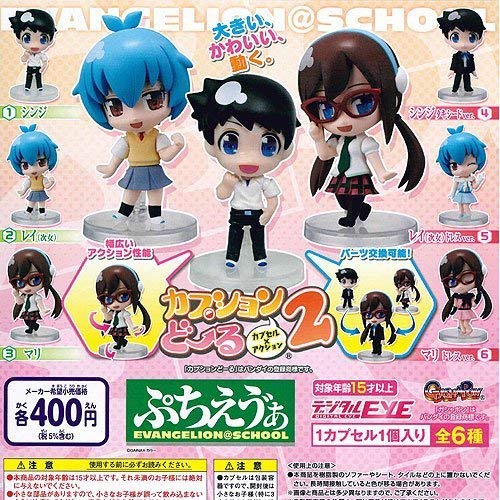 ♯Jcp27KzぷちえヴぁEVANGELION カプションどーる2全6種 Amazon | ぷちえう゛ぁ EVANGELION＠SCHOOL カプションどーる2