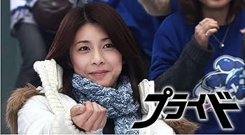 Amazon.co.jp | プライド 木村拓哉 ドラマ Blu-ray 全11話 竹内