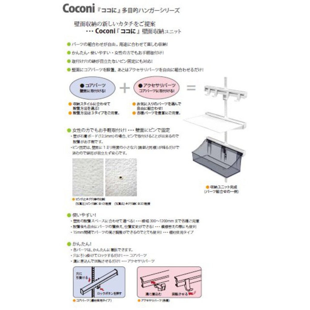 サヌキ 多目的ハンガー Coconi 専用パーツ ベルトハンガー CC-006 棚柱