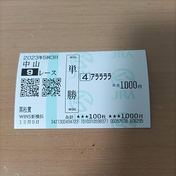 馬券　なつかしい単勝馬券 Amazon.co.jp: 単勝馬券 カードコレクション アララララ 珍名