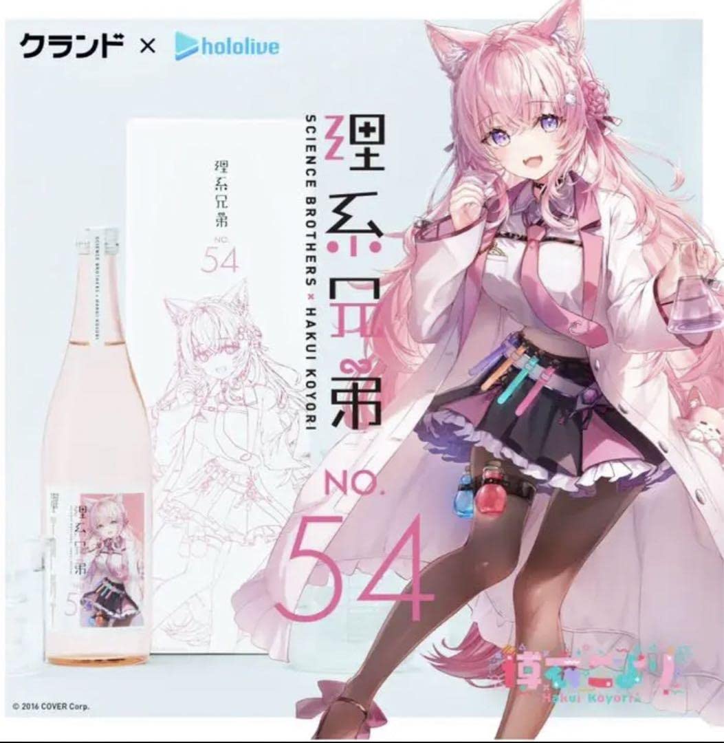 理系兄弟 No.54 2本セット 博衣こより ホロライブ 【公式通販】 理系兄弟 No.54 2本セット 博衣こより ホロライブ 【公式通販】