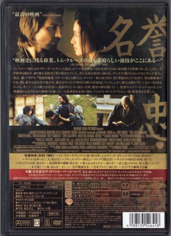 Amazon.co.jp: DVDラスト サムライ 特別版〈2枚組〉原田眞人中古