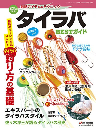 キンドル 無料電子書籍 タイラバBESTガイド バイ