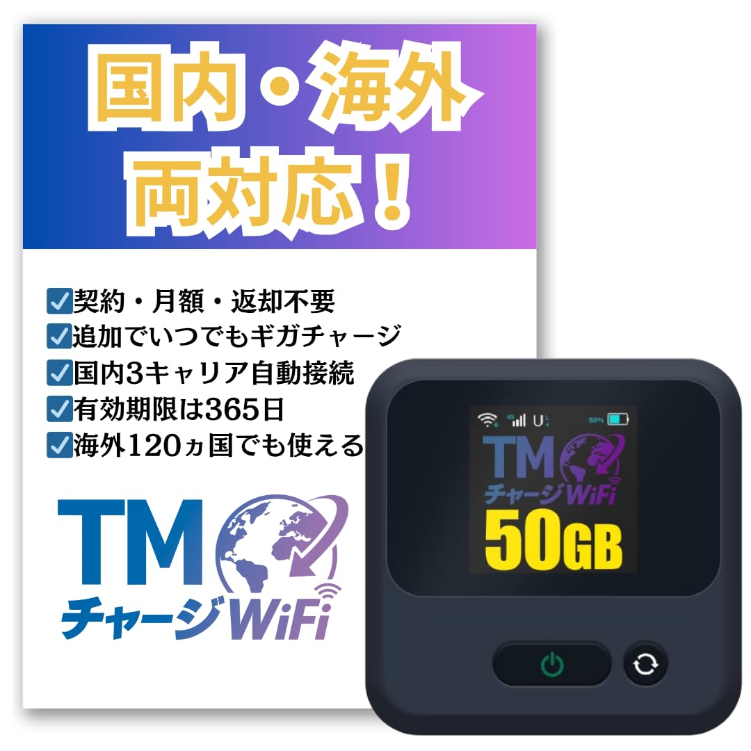 【新品】リチャージ式 ポケットwifi 国内 海外対応 110GB付1年間 楽天市場】レンタルより簡単！【リチャージWiFi公式】 ポケットWiFi