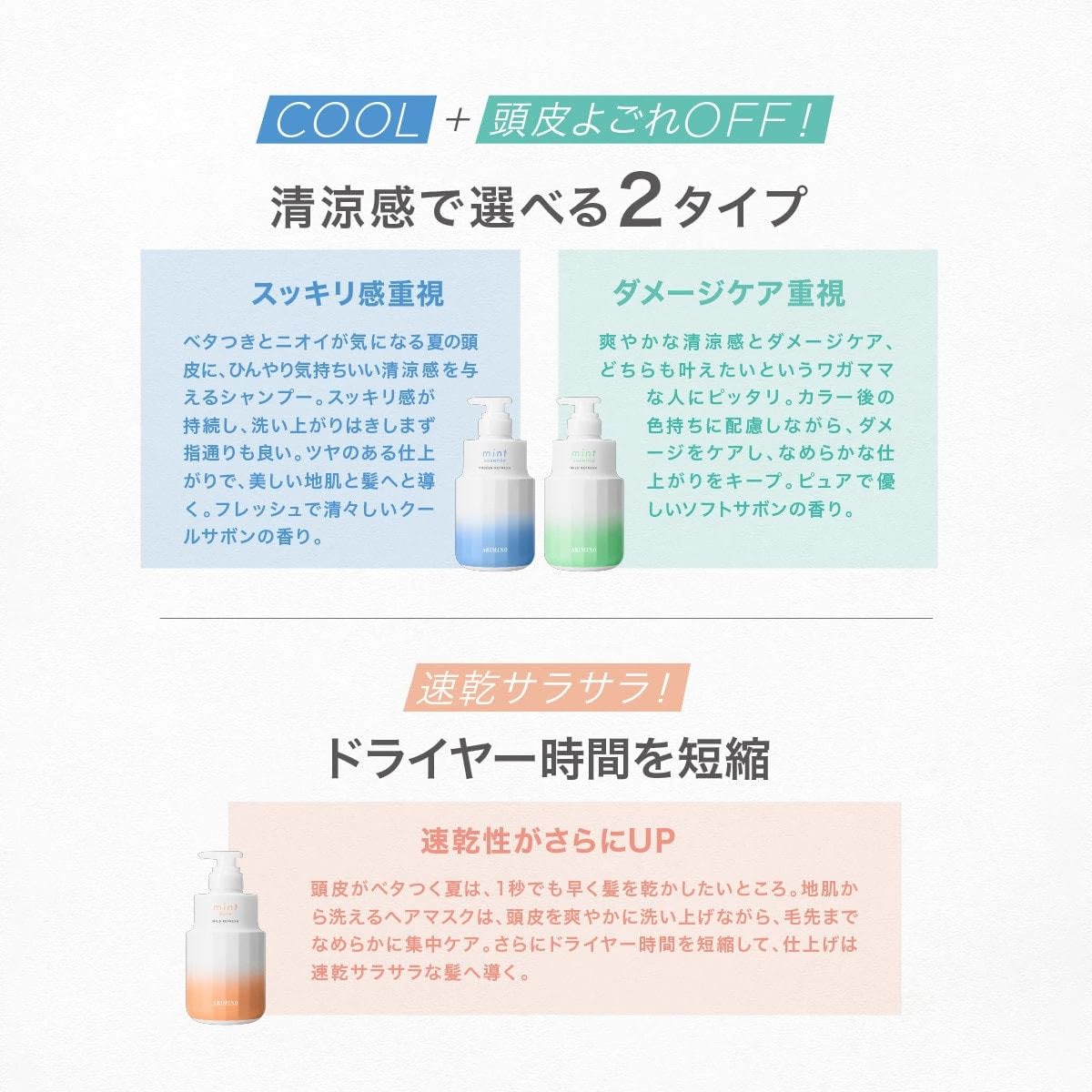 Amazon | アリミノ ミント シャンプー フローズンリフレッシュ 250mL