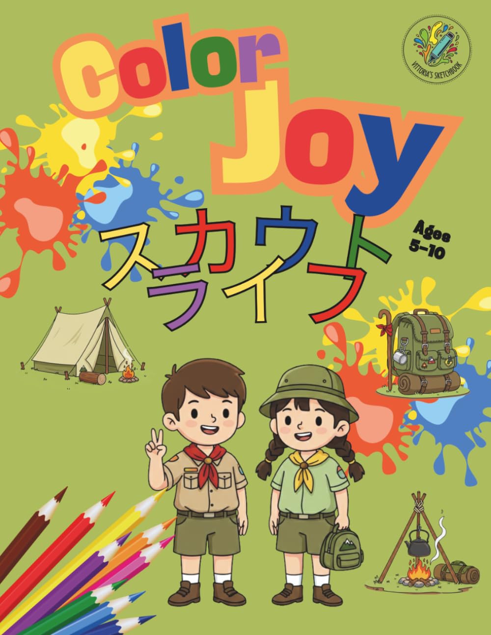 カラー・ジョイ：ぬりえ － スカウトライフ: 5〜10歳のお子様向け 32の楽しいイラスト
