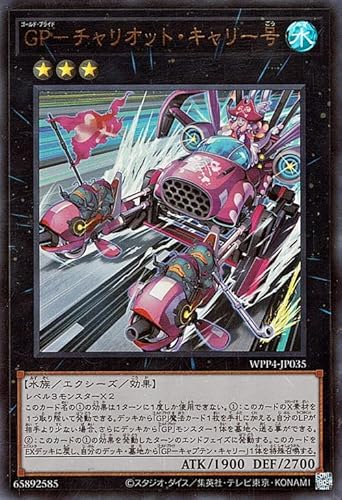 遊戯王カード GP-チャリオット・キャリー号(ウルトラレア) WORLD PREMIERE PACK 2023(WPP4) | ゴールド・プライド エクシーズ・効果モンスター 水属性 水族 遊戯王カード GP-チャリオット・キャリー号(ウルトラレア) WORLD PREMIERE PACK 2023(WPP4) | ゴールド・プライド エクシーズ・効果モンスター 水属性 水族