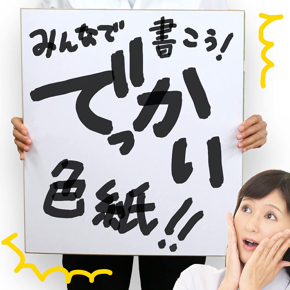 Amazon | プロモショップ 色紙 白無地 日本製 (巨大色紙 544x484mm