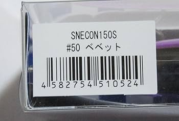 Amazon.co.jp: ブルーブルー(BlueBlue) スネコン 150S #50 べ