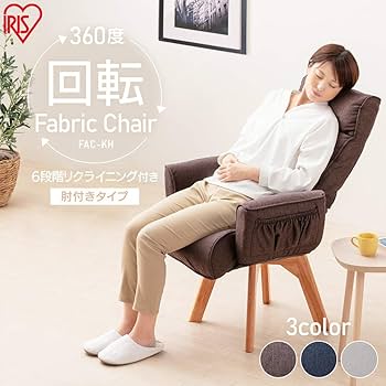アイリスオーヤマファブリックチェア Amazon｜アイリスオーヤマ 回転ファブリックチェア 椅子
