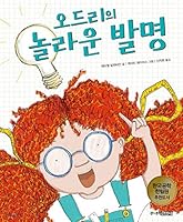 Audreys amazing invention 8934983515 Book Cover