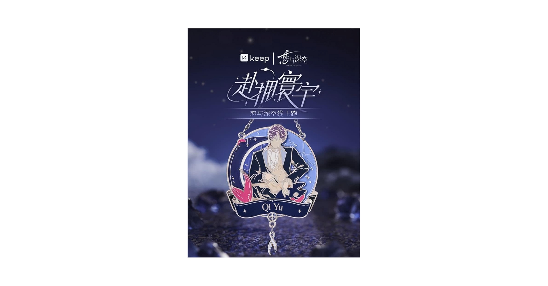 恋と深空 KEEP コラボ 記念メダル Amazon.co.jp: 恋と深空×KEEP 中国コラボ オンラインランニング