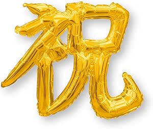 漢字レターバルーン「祝」ゴールド