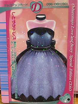 オシャレ魔女 ラブandベリー ドレスアップ ヘアメイク カードまとめ売り① おしゃれ魔女ラブ&ベリードレスアップカード2枚セット 30 複数お