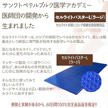 【美品】セルライトを撃退 Amazon.co.jp: セルライトバスターL（ラージ）セルライト対策