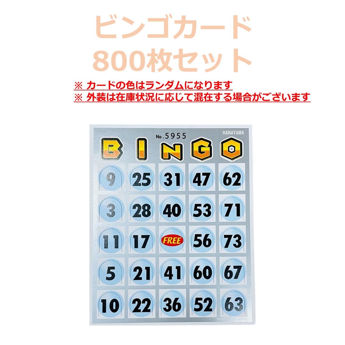 Amazon.co.jp: ビンゴカード 800枚 【 選べる枚数 10枚 ～ 1,000枚